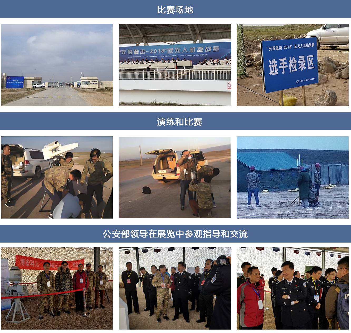 “无形截击-2018”反无人机挑战赛 “无形截击-2018”反无人机挑战赛