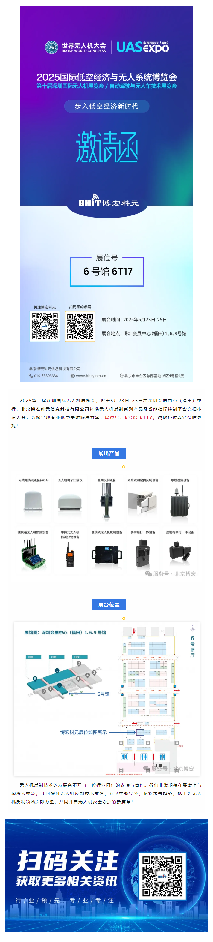 倒计时1天 | 博宏科元邀您共赴第十届深圳国际无人机展览会