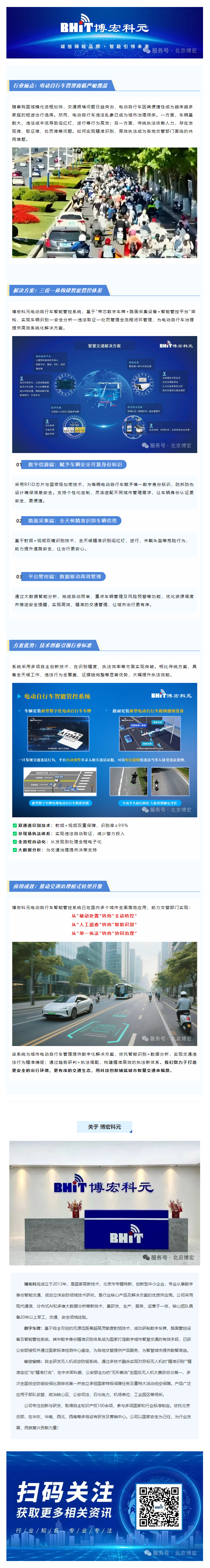 科技赋能 | 博宏科元“电动自行车智能管控系统”助力城市交通治理