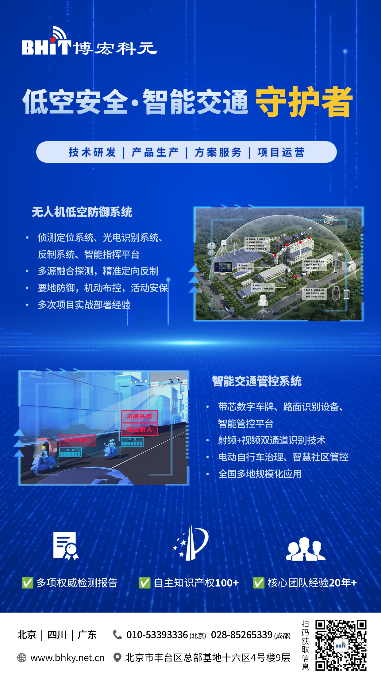 喜报 | 博宏科元无人机防御系列产品成功入围公安部警用装备采购目录