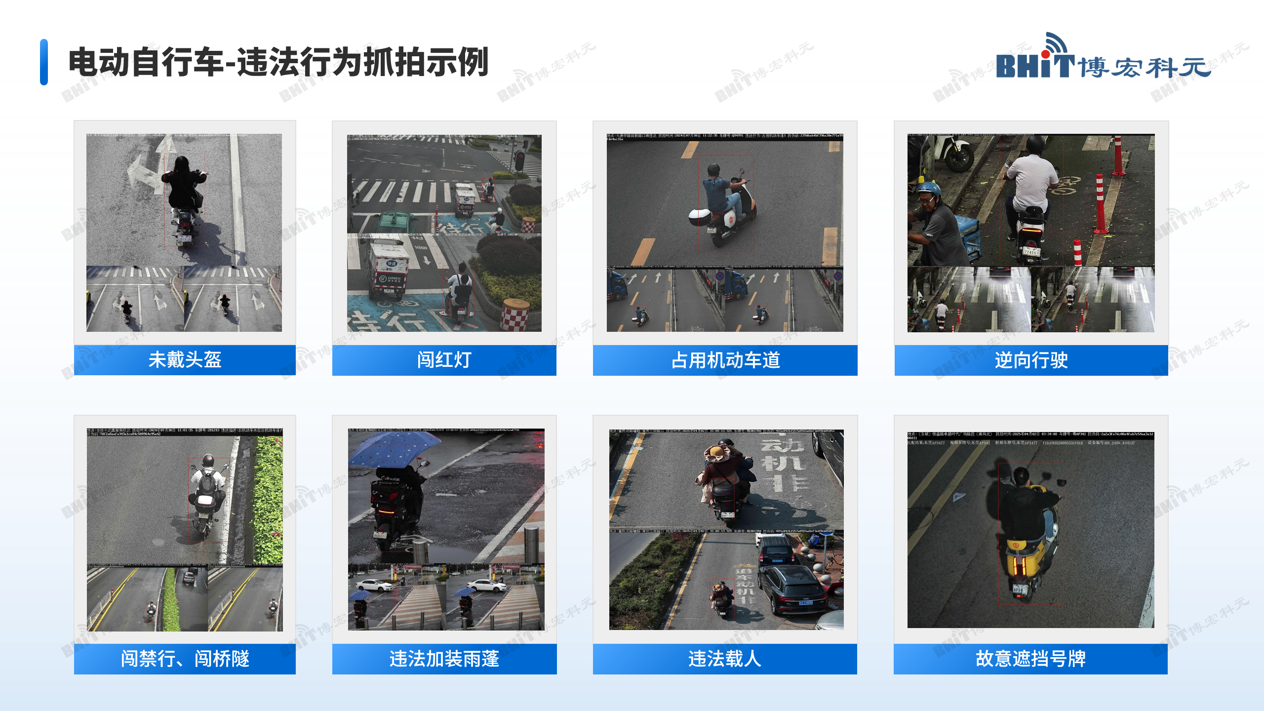 广东“电鸡”治理，博宏科元“智眼”交出科技答卷