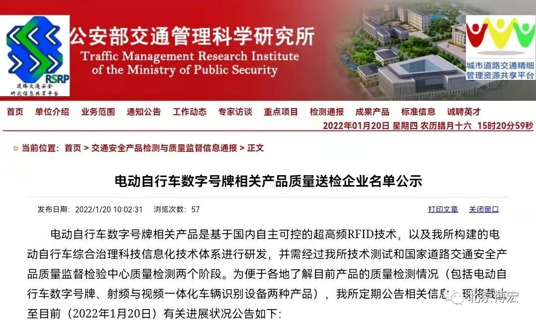 喜报|博宏电子车牌产品一次全部通过国家和公安部检测