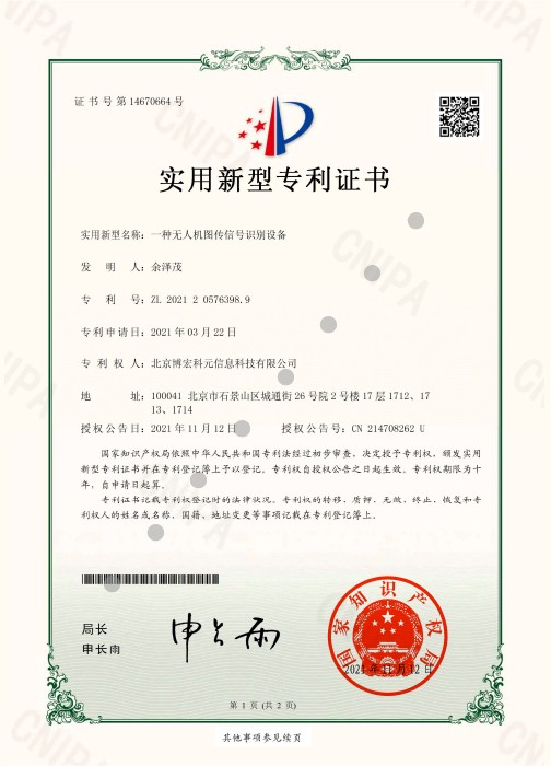一种无人机图传信号识别设备 