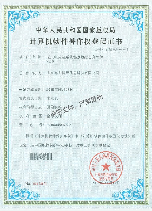无人机反制系统场景数据仿真软件V1.0