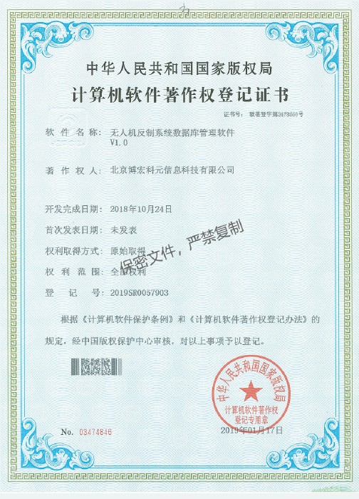 无人机反制系统数据库管理软件V1.0