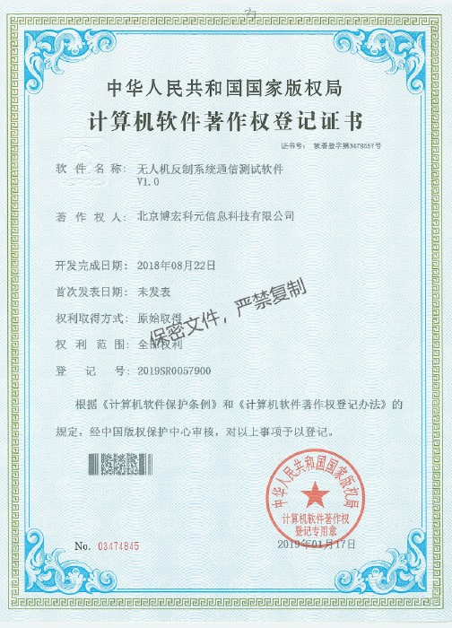 无人机反制系统通信测试软件V1.0
