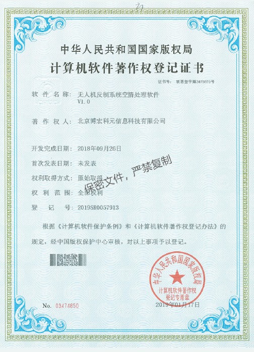 无人机反制系统空情处理软件V1.0