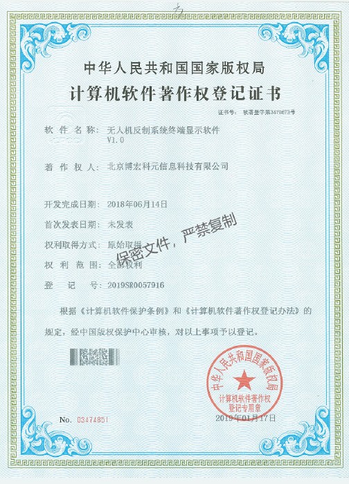 无人机反制系统终端显示软件V1.0