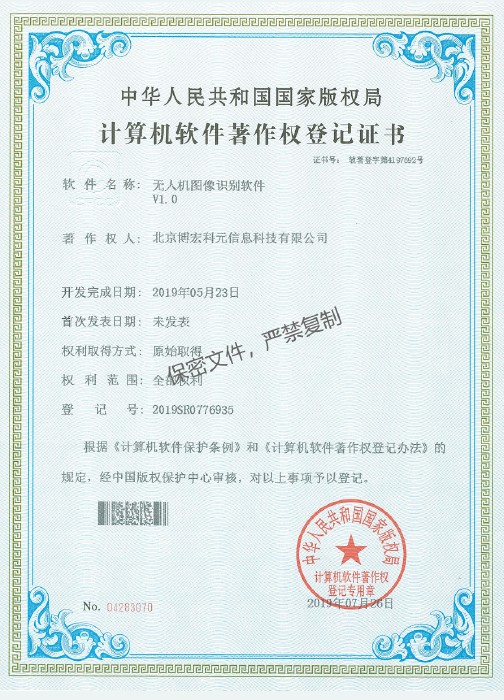 无人机图像识别软件V1.0