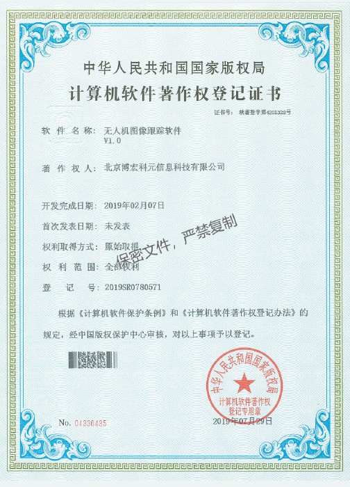 无人机图像跟踪软件V1.0