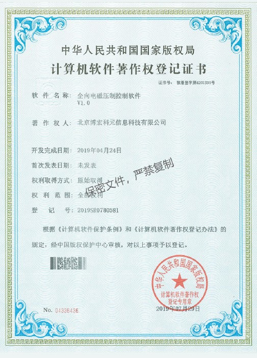 全向电磁压制控制软件V1.0