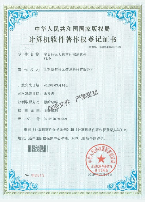 多目标无人机雷达探测软件V1.0