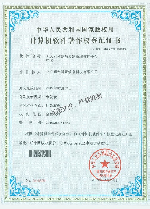 无人机侦测与反制系统控制平台V1.0