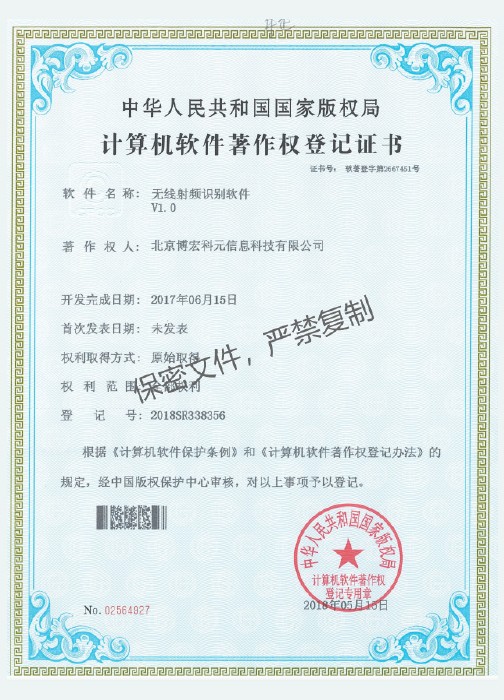 无线射频识别软件V1.0
