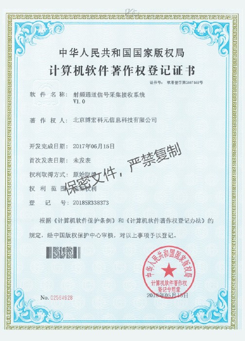 射频通道信号采集接收系统V1.0
