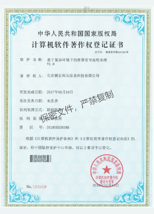基于复杂环境下的基带信号处理系统V1.0