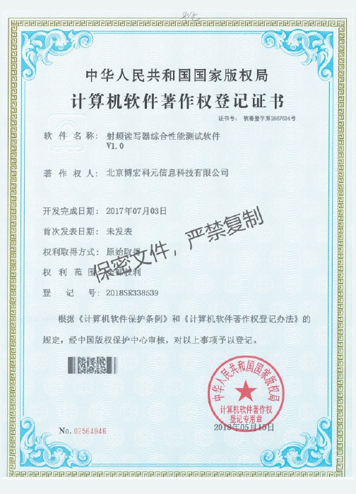 射频读写器综合性能测试软件V1.0