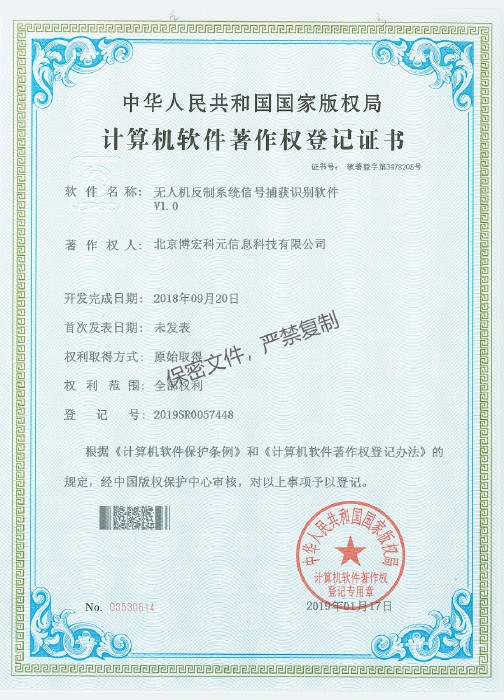 无人机反制系统信号捕获识别软件V1.0