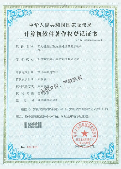 无人机反制系统三维场景演示软件V1.0
