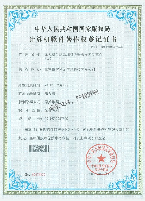 无人机反制系统服务器操作控制软件V1.0