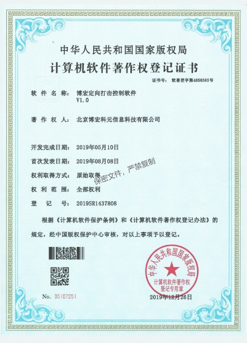 博宏定向打击控制软件V1.0