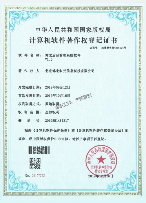 博宏后台管理系统软件V1.0