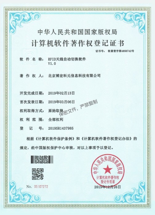 RFID天线自动切换软件V1.0