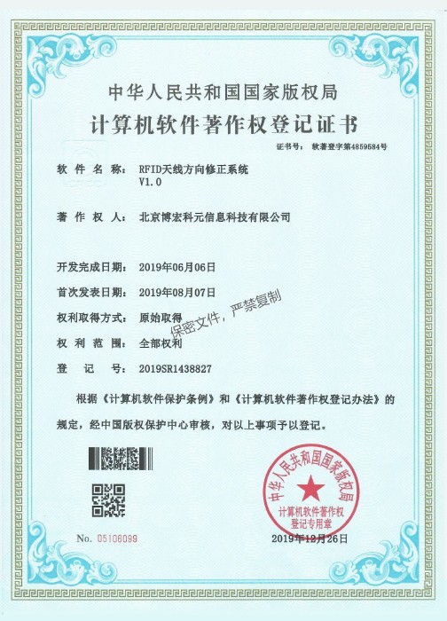 RFID天线方向修正系统V1.0