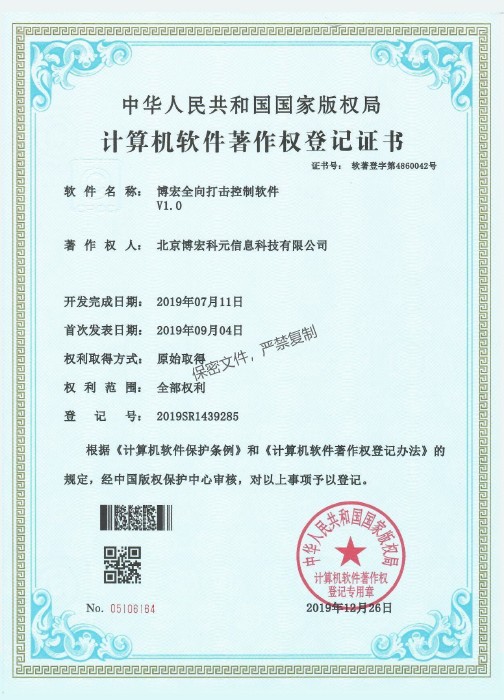 博宏全向打击控制软件V1.0
