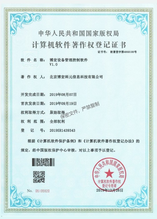 博宏设备管理控制软件V1.0