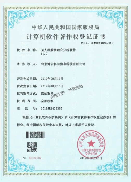 无人机数据融合分析软件V1.0