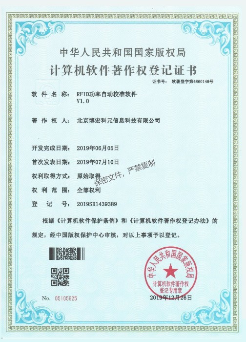 RFID功率自动校准软件V1.0
