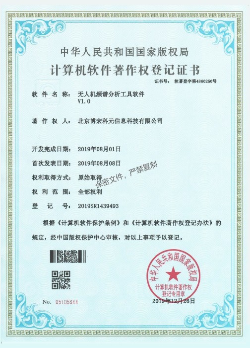 无人机频谱分析工具软件V1.0