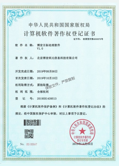 博宏目标处理软件V1.0