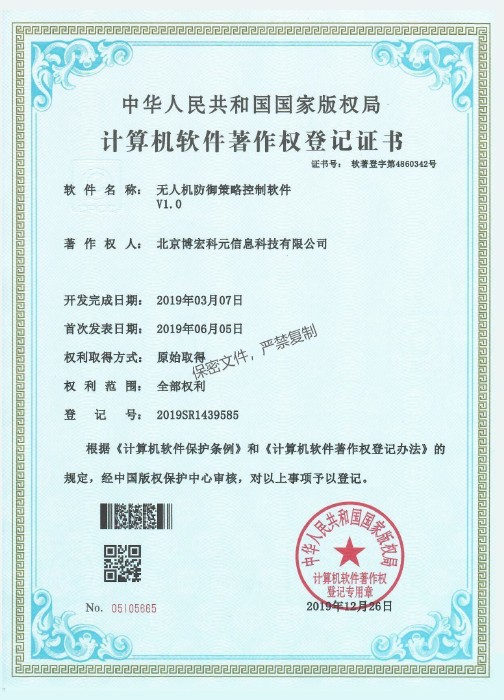 无人机防御策略控制软件V1.0
