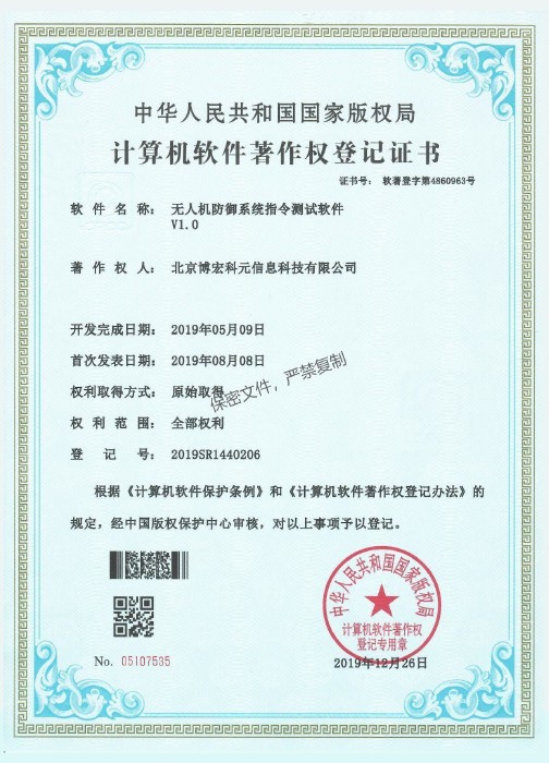 无人机防御系统指令测试软件V1.0
