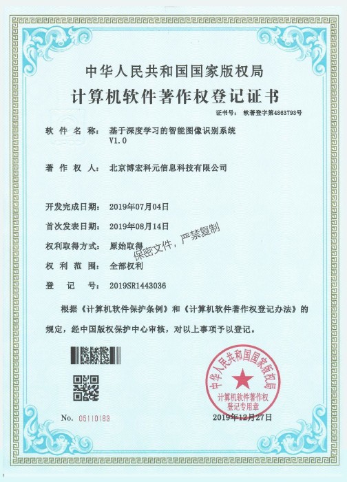 基于深度学习的智能图像识别系统V1.0