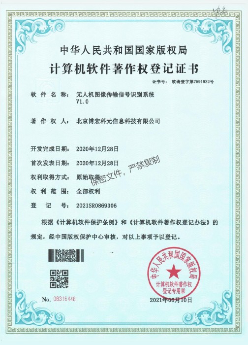 无人机图像传输信号识别系统V1.0