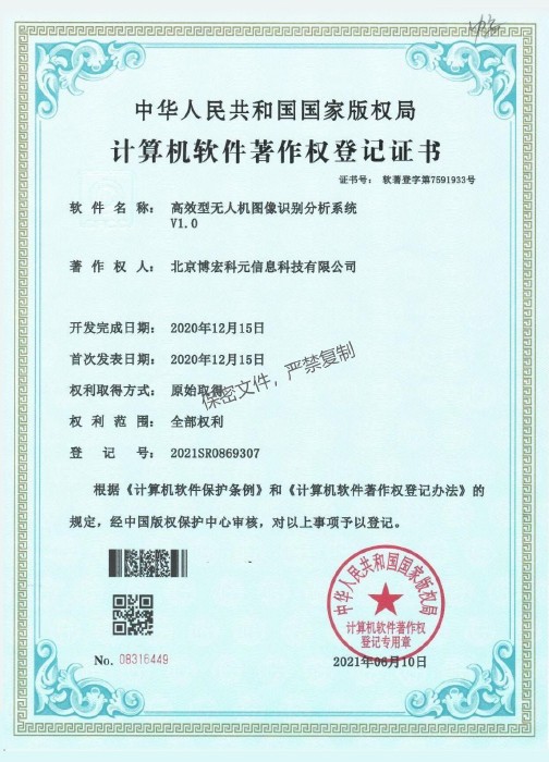 高效型无人机图像识别分析系统V1.0