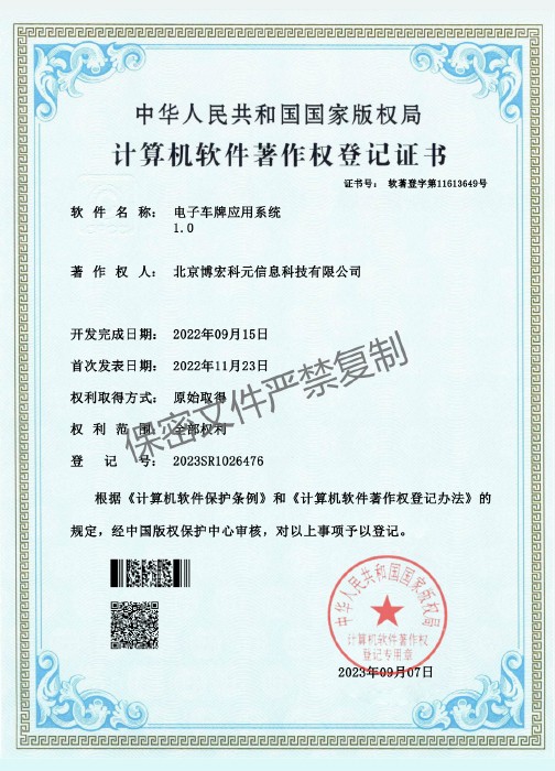 电子车牌应用系统1.0