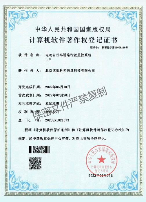 电动自行车道路行驶监控系统1.0
