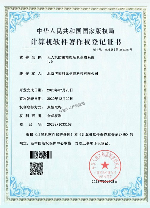 无人机防御模拟场景生成系统1.0