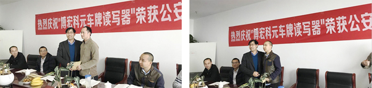 “博宏科元车牌读写器”荣获公安部授权